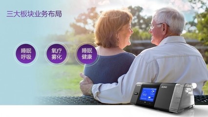 谊安健康 深耕家用医疗，守护亿万家庭睡眠呼吸健康
