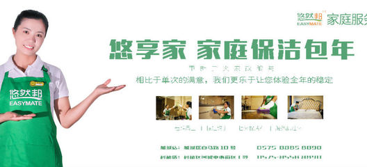 悠然邦家庭服务 专业与温度并存的家庭生活解决方案